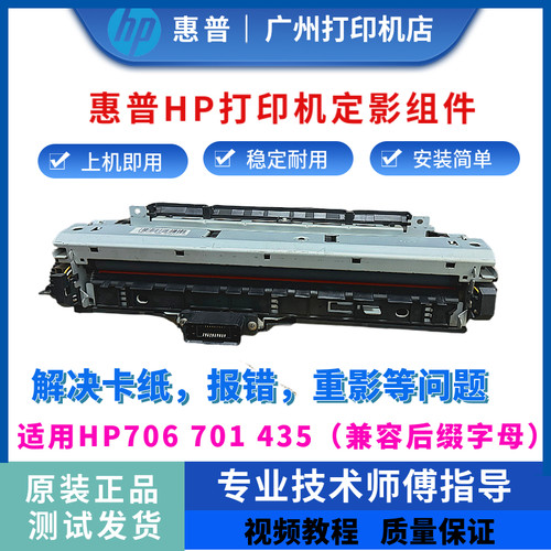 惠普HP706n701n加热组件定影器