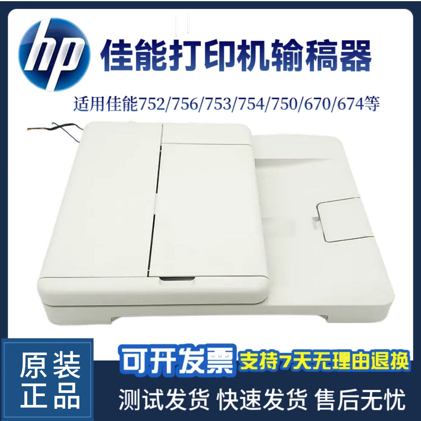 佳能打印机输稿器MF752