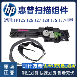 126 125A扫描器原装 127 128 扫描组件 176扫描头177 惠普HP125