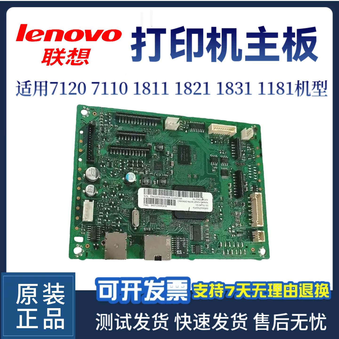 原装联想7120W 7110W 1811主板1821W 1831W 1181驱动板 USB接口板