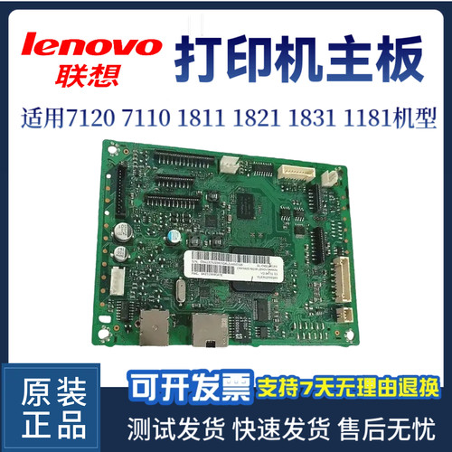 原装联想7120W 7110W 1811主板1821W 1831W 1181驱动板 USB接口板