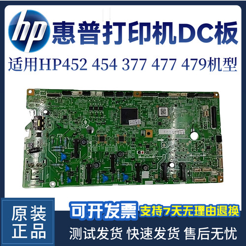 原装惠普HP452DN 454DW高压板377DW 477FDW 479DW引擎控制板 DC板