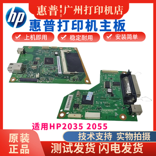 惠普HP2055 2035DN控制板 2035主板 2055N 驱动板 接口板 原装