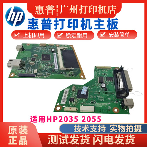 原装惠普HP2055 2035主板 接口板 2055N 2035DN控制板 驱动板