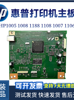 惠普HP1005 1008 1188主板NS1005 1108 1007 1106驱动板 接口板