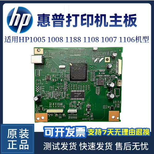 惠普HP1005 1008 1188主板NS1005 1108 1007 1106驱动板 接口板