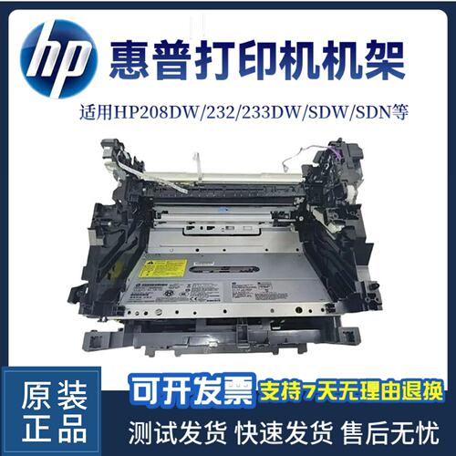 惠普打印机机架HP208Dw