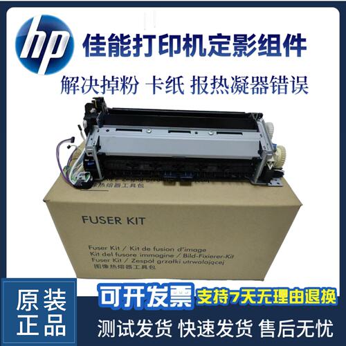 适用佳能653加热组件 Canon654 731 734 735 746定影组件 加热器