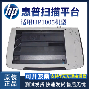 扫描架排线 玻璃平台 惠普HP1005扫描头原装 M1005MFP扫描平台组件