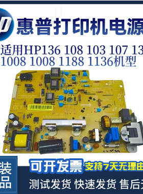 惠普HP136W 108W 103 107 138电源板1008 1008W 1188 1136W高压板