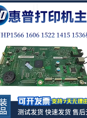 原装惠普HP1415FNW 1566 1606主板1522 1536DNF驱动板 USB接口板