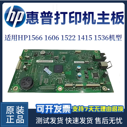 原装惠普HP1415FNW 1566 1606主板1522 1536DNF驱动板 USB接口板
