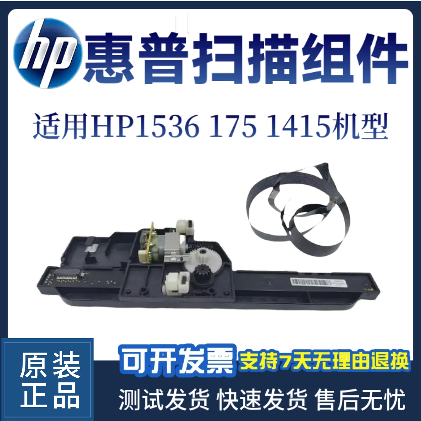 惠普HP1536 175 1415扫描头1536DNF 1536