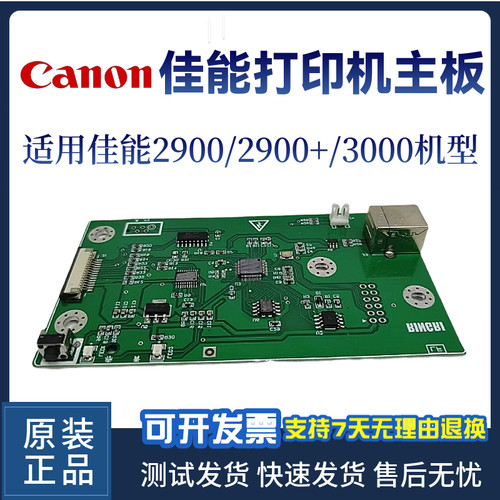 佳能LBP2900 LBP3000打印机主板 2900+接口板 驱动板 主板 接口板
