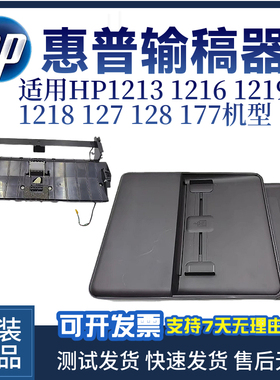 惠普原装HP128 1213 1216输稿器1219 1218 127 177ADF进稿器 内芯