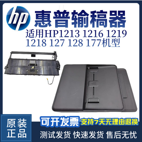 惠普原装HP128 1213 1216输稿器1219 1218 127 177ADF进稿器 内芯