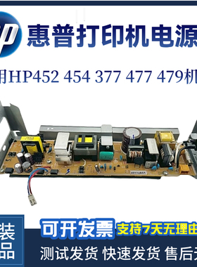 惠普原装HP479FDW 452DW电源板 454DN 377DW 477FDW供电板 电路板