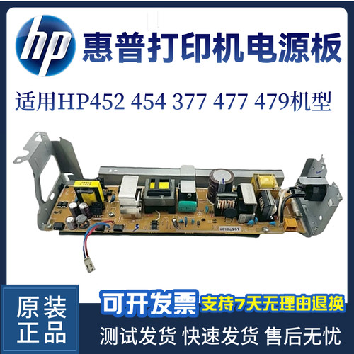 惠普原装HP479FDW 452DW电源板 454DN 377DW 477FDW供电板 电路板