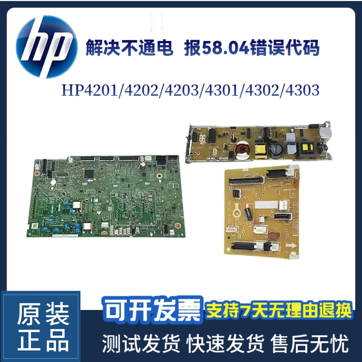 全新 惠普HP4201电源板 hp4202 4203 4301DC板 4302 4303驱动板