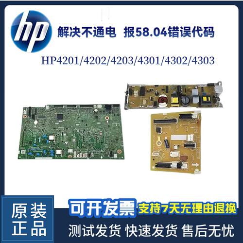 全新 惠普HP4201电源板 hp4202 4203 4301DC板 4302 4303驱动板