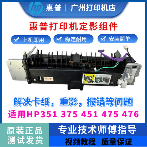 惠普HP451加热组件定影器原装