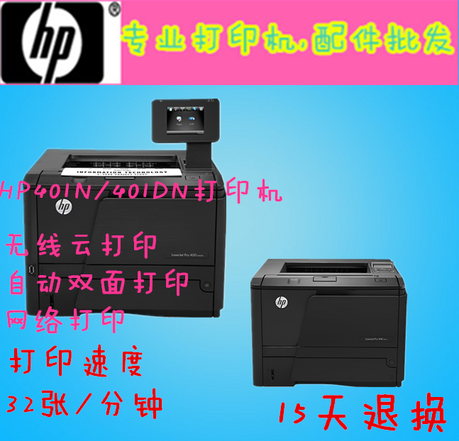 hp 400/401d hp401dNп¹â×Ô¶¯Ë«ÃæÍøÂç¸ßËÙA4¼¤¹â´òÓ¡»ú