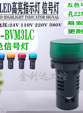 XB2-BVB3LC BVM3LC BVQ3LC绿色LED信号灯 按钮开关指示灯220V 24V