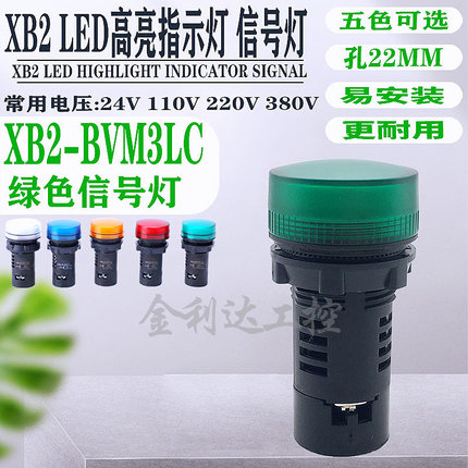 XB2-BVB3LC BVM3LC BVQ3LC绿色LED信号灯 按钮开关指示灯220V 24V