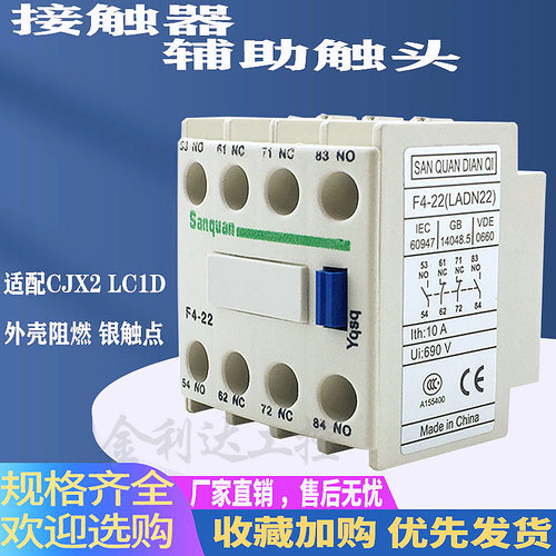 三泉交流接触器辅助触LADN11触点