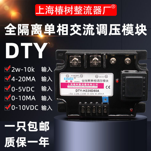DTY25A 40A 60A 80A 100A 120A 200A300A固态调压器 单相调压模块