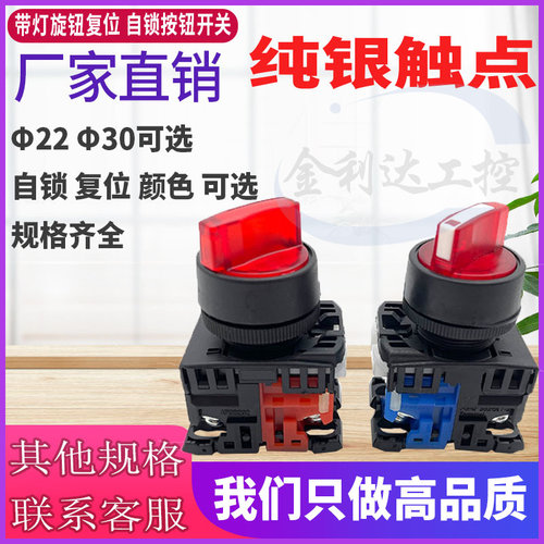 AR22PL-210 AR22PL-320 11 AR30PL R G Y W二档 三档带灯旋钮开关