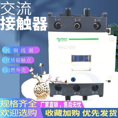 交流接触器SH-LC1D40D65D95m7c