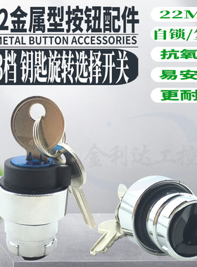 XB2 ZB2-BG2C BG3C BG4C BG5C二三档 旋钮头部 自锁钥匙选择开关