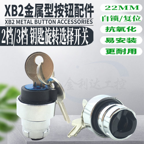 XB2 ZB2-BG2C BG3C BG4C BG5C二三档 旋钮头部 自锁钥匙选择开关