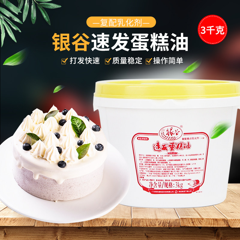 银谷速发蛋糕油3kg 海绵蛋糕sp起泡乳化剂 裱花装饰烘焙原料
