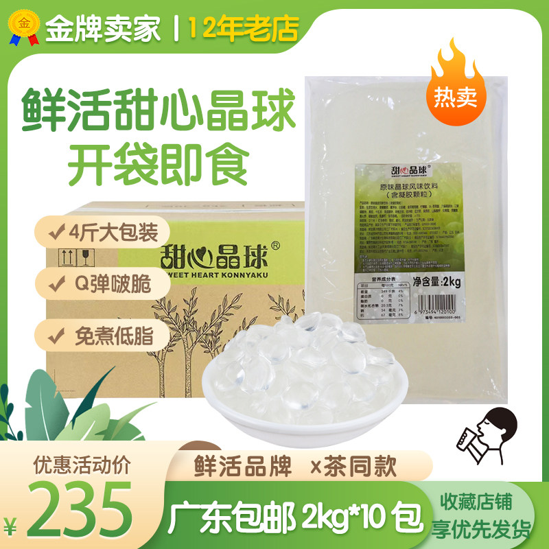 鲜活寒天晶球甜心晶球2kg 原味多肉脆啵啵即食免煮波波奶茶店专用