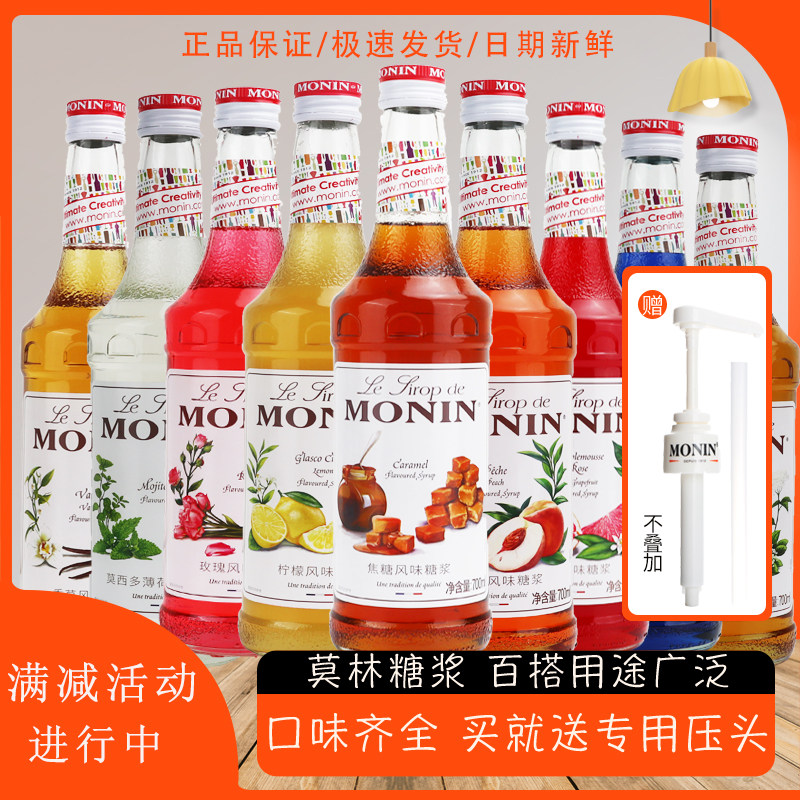 MONIN莫林糖浆700ml蓝柑香草焦糖玫瑰柠檬百香果红西柚焦糖绿薄荷