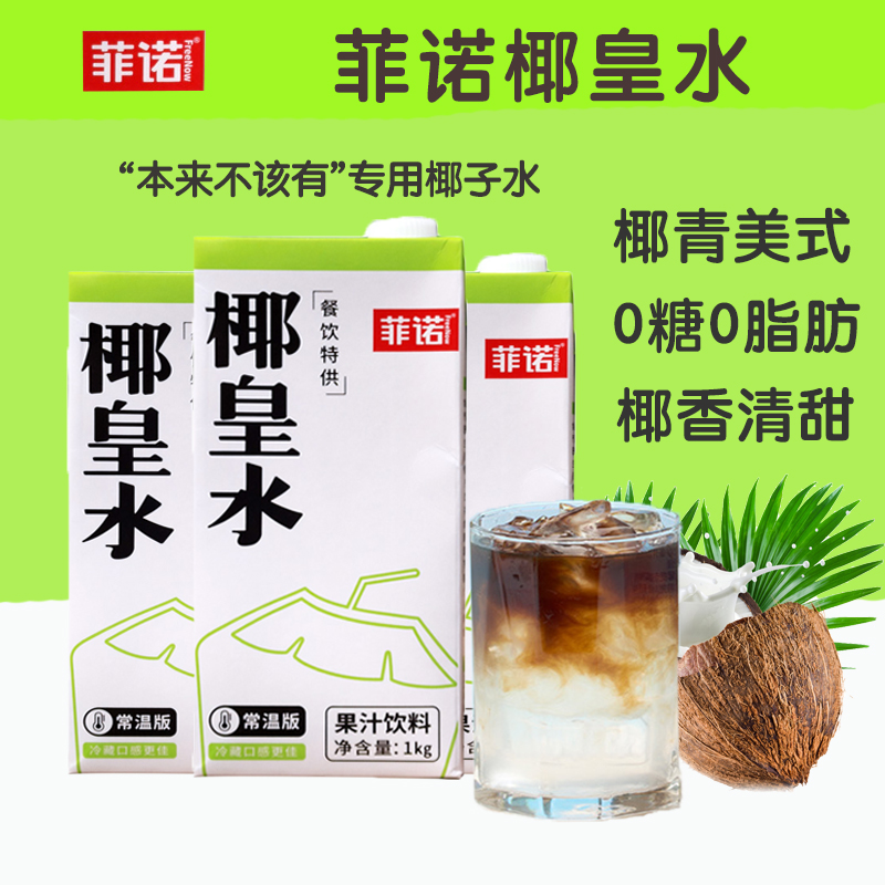 菲诺椰皇水1L鲜椰水0糖生榨椰青水...