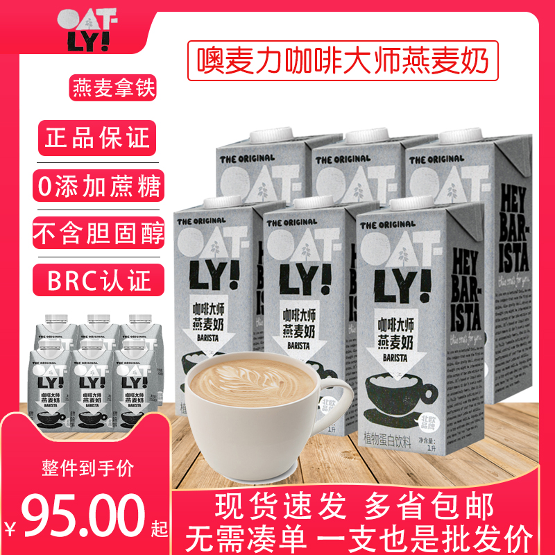 oatly噢麦力咖啡大师巧克力燕麦...