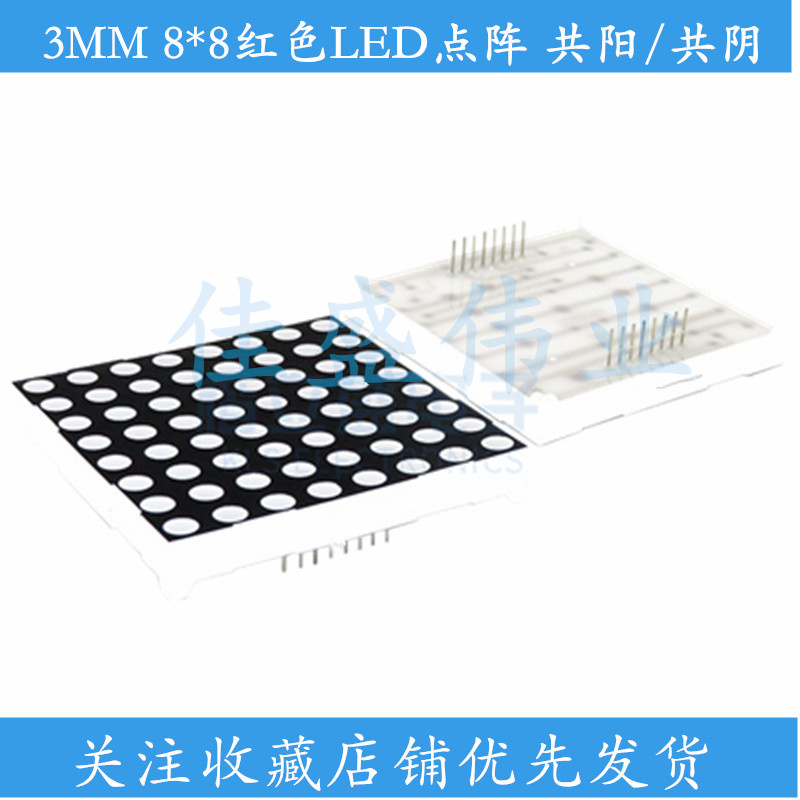 LED点阵模块F3mm 8*8 1088AS/BS 共阴/阳 高亮红色16脚 尺寸32*32