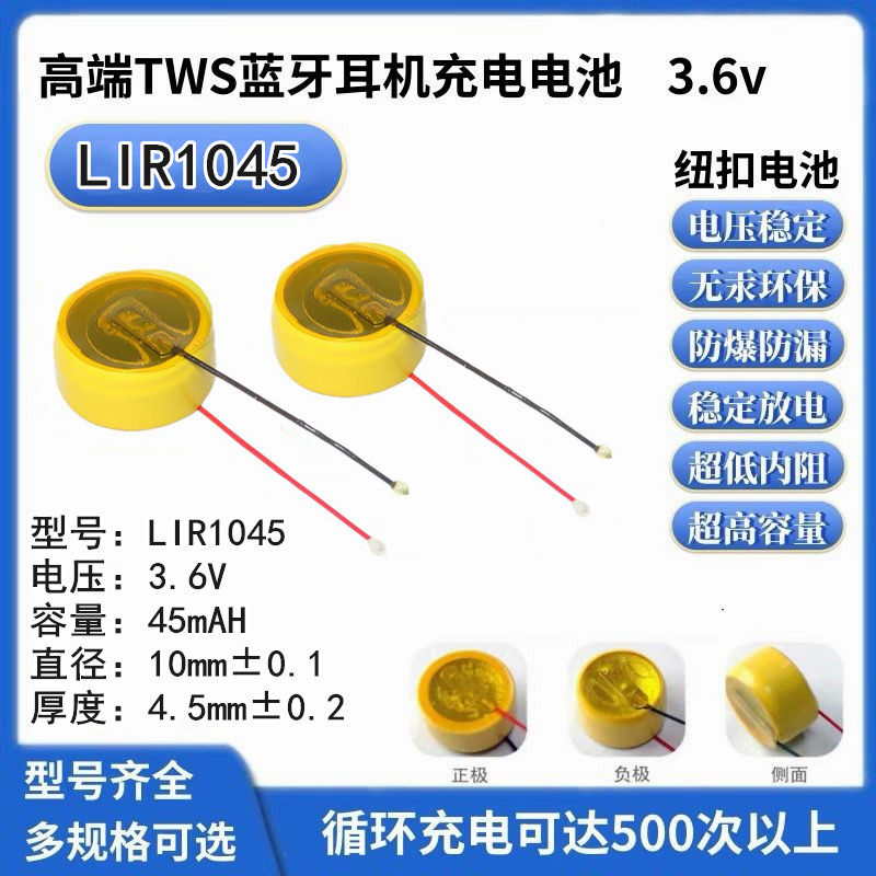 LIR1045TWS蓝牙耳机3.6V 纽扣式钢壳锂离子可充电带引线电池,3C数码配件,通用电池充电套装,淘宝优惠券,粉丝福利购,淘宝优惠卷