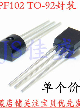 原装 MPF102 TO-92 MOS场效应管 直插 NPN沟道