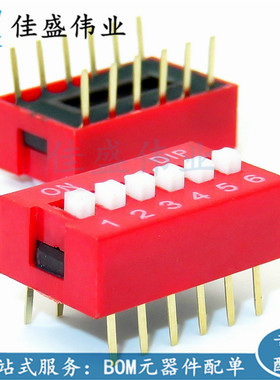 拨码开关 6位 6P DS-06 2.54MM 红色 DIP直插 镀金 平拔 编码开关