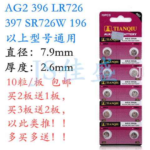 10粒天球纽扣电池AG2 396 397 LR726手表电池发光玩具SR726W 1.5V