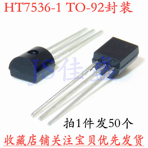 （50个)HT7536-1 HT7536A-1 HT7536-1# 直插 TO-92 稳压电路