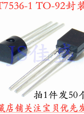 （50个)HT7536-1 HT7536A-1 HT7536-1# 直插 TO-92 稳压电路