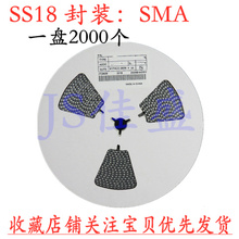 整盘 SS18 SMA 足1A 贴片肖特基二极管 DO-214AC  2000个/盘