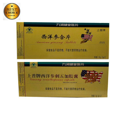 九润健业医药 上普 西洋参含片 胶囊 12盒+1盒 独立包装 配礼袋