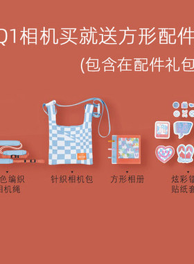 富士instax SQUARE SQ1针织相机包方形相册编织相机绳方形礼盒