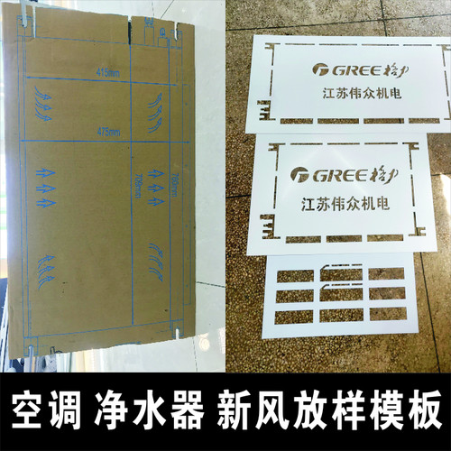 定制订制中央空调供暖新风系统中央净水器镂空放样喷漆模板水电 - 封面